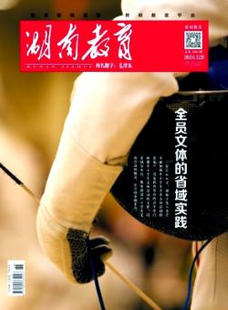 湖南教育·B版